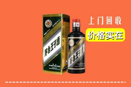 诚信求购:宁德蕉城区高价回收王子酒